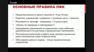 Александра Бонина ► Остеохондроз - теория ЛФК. Как заниматься правильно?