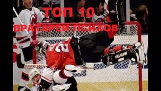 ТОП 10 Хоккейный вратарей психов / hockey goalie