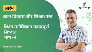 CTET/ MPTET/ KVS/REET | Education Psychology | Child Development and Pedagogy | Prashant singh