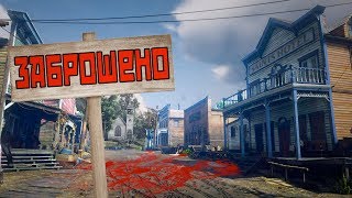 ЧТО БУДЕТ ЕСЛИ УБИТЬ ВСЕХ В ГОРОДЕ в RDR 2? Эксперименты в Red Dead Redemption 2!