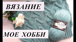 ЧТО Я СЕЙЧАС ВЯЖУ ✦ ВЯЗАНИЕ СПИЦАМИ ✦ Пряжа Ализе Суперлана Классик