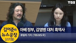 이 정도는 알아야 할 아침 뉴스(류밀희)│김어준의 뉴스공장