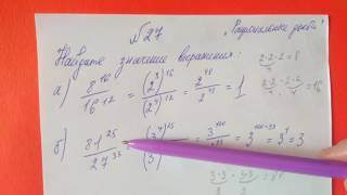 27 Алгебра 8 класс. Найдите значение выражения. Тема рациональные дроби