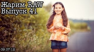 Жарим RAW... Выпуск 41... Camera Calibration