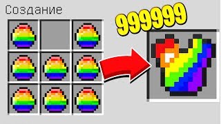 КАК СКРАФТИТЬ РАДУЖНУЮ БРОНЮ БОГА В МАЙНКРАФТ?! СЕКРЕТНЫЙ КРАФТ