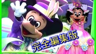 ★★完全編集版★★ﾋｯﾋﾟﾃｨ･ﾎｯﾋﾟﾃｨ･ｽﾌﾟﾘﾝｸﾞﾀｲﾑMIXver.2.05 【CD音源フル編集】東京ディズニーランド