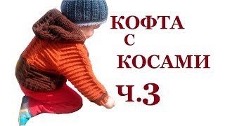 3 Кофта на кокетке Вязание крючком для начинающих Crochet children jacket English subtitles