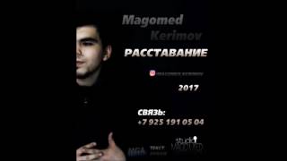 Magomed Kerimov - Расставание 2017 (Новая Лирика)