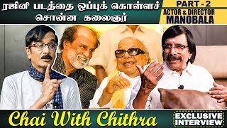 நடு இரவில் என் அறைக்கு வந்த ரஜினி  - Chai with Chitra - part - 2  Actor & Director - ManoBala