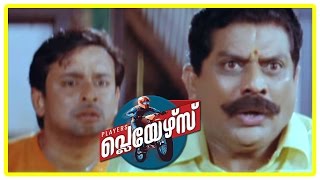 Players Malayalam Movie | Sceens | Jayasurya kidnaps Jagathy Sreekumar's daughter |  Comedy