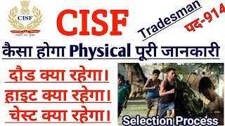 CISF Constable Tradesman Physical 2020 | CISF Tradesman Physical Kaisa Hoga | CISF Running