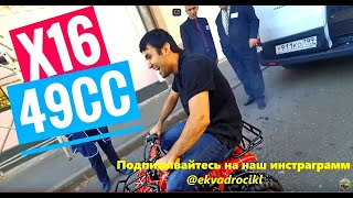 Квадроцикл для детей MOWGLI X16 49cc - и папа не выдержал катнул ?