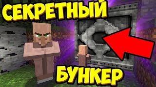 ЗЛОЙ МЭР ЖИТЕЛЬ И ЕГО СЕКРЕТНЫЙ БУНКЕР СПАСЛИ ДЕРЕВНЮ ЖИТЕЛЕЙ - ДЕРЕВНЯ ЖИТЕЛЕЙ В МАЙНКРАФТ
