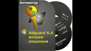 Adguard 6 4 вечная лицензия