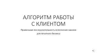 Практикум - алгоритм работы с заказом в типографии