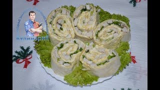 БЫСТРАЯ И ВКУСНАЯ ЗАКУСКА НА ПРАЗДНИЧНЫЙ СТОЛ. Рецепт лаваша с курицей и плавленным сыром