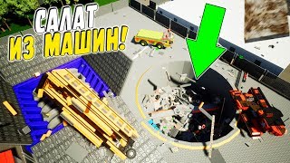 ДЕЛАЕМ САЛАТ ИЗ ЛЕГО МАШИН! МЯСОРУБКА И БЛЕНДЕР В BRICK RIGS! (BRICK RIGS 5 Смешные моменты)