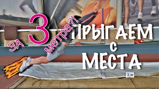 Как научиться далеко прыгать с места. Упражнения, тренировка, план.