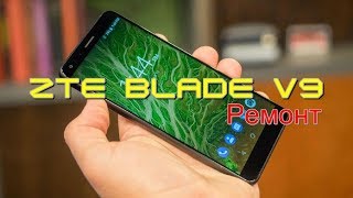 ZTE BLADE V9 МЕНЯЮ ДИСПЛЕЙНЫЙ МОДУЛЬ  / МЕНЯЮ ПЛАТУ ЗАЩИТА НА АКБ