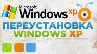 Как Переустановить Windows XP