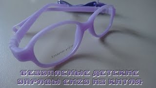 Защитные оправы для детей. Очки фирмы ENZO из Китая
