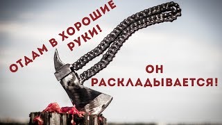 Сделай и себе такой топор на случай зомби апокалипсиса или получи этот бесплатно