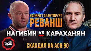 Хасиев гарантирует реванш Нагибина и Караханяна