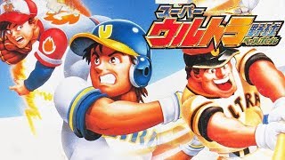 コメ付き スーパーウルトラベースボール 最高の超野球をしている野球