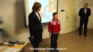 Выкса. Награждение детей в УПК Баташевых-Шепелевых