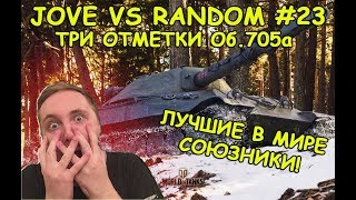 ДЖОВ ГОРИТ ОТ СОЮЗНИЧКОВ! | #ДЖОВ БОМБИТ | #JOVE И УПОРАНТЫ