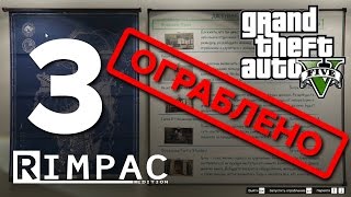 GTA 5 ONLINE | ОГРАБЛЕНИЯ | Налёт на HUMANE LABS  [Let's Play] #3