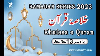 KHULASA-E-QURAN JUZ 13