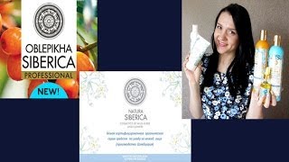 Natura Siberica!!! OBLEPIKHA SIBERICA PROFESSIONAL & Cosmetics of wild herbs and flowers