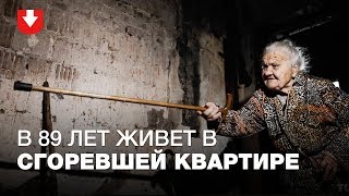Бабушка в 89 лет живет в сгоревшей квартире под Минском