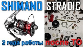 Shimano Stradic 2016 2500 ПОСЛЕ 2-Х ЛЕТ РАБОТЫ! ДО и ПОСЛЕ ТО. Обзор катушки