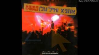 אתניקס ואייל גולן - צאי אל החלון