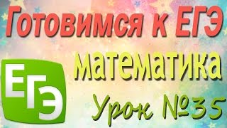 Подготовка к ЕГЭ. 35. Основные тригонометрические тождества (решение упражнений)