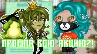 АВАТАРИЯ! ||| ПРОШЛА ВСЮ АКЦИЮ ! |||НЕ КЛИКБЕЙТ!