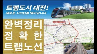 [대전부동산투자]대전2호선 트램 정확한 위치 와 지명