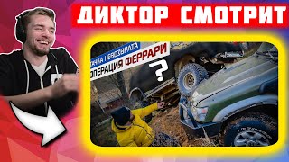 Диктор Смотрит Продали Роллс-Ройс и купили Бигфут!