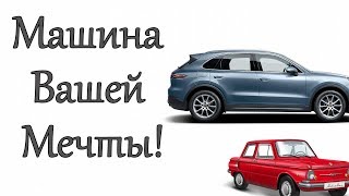 Будет ли у Вас машина Вашей мечты! Ведическая астрология.