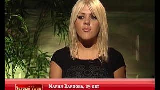 Званый ужин. Мега финал. День 3. Мария Карпова (27.08.2014)