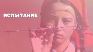 АРТХАУС. ФИЛЬМ - ПОБЕДИТЕЛЬ КИНОТАВРА! Испытание @ Лучшие Мелодрамы