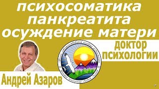 Конфликтные отношения, осуждение, обида - психологические причины болезней.