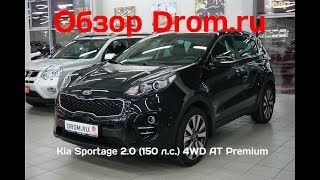 Kia Sportage 2018 2.0 (150 л.с.) 4WD AT Premium - видеообзор
