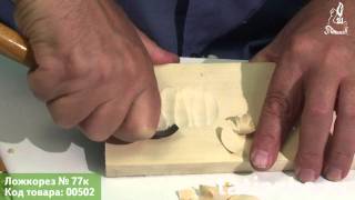 Ложкорез Татьянка 77к - hook knife