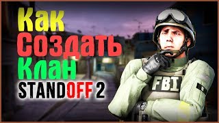 Как создать КЛАН в STANDOFF2\ Советы, требования для начинающих\ от FleXer NIX.