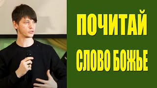 Почитай Слово Божье|Валерий Well/30.03.19 «Служение исцелений и чудес»