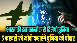 भारत की इस तकनीक का लोहा मानेगी दुनिया, आवाज के इशारे पर फाइटरजेट करेंगे कमाल