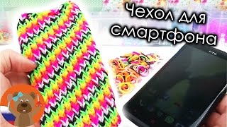 Чехол для смартфона из резинок радужек на станке Rainbow Loom | LOOM BANDS ЧЕХОЛ